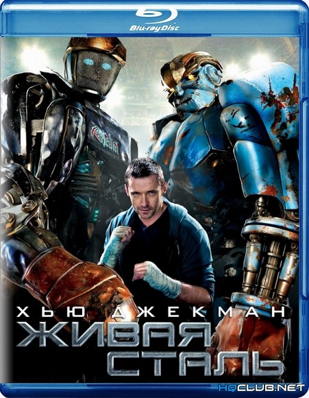 Живая сталь / Real Steel - Трейлеры