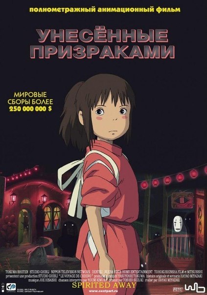 Унесённые призраками - Трейлеры
