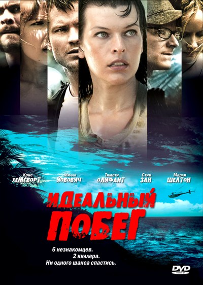 Идеальный побег (2009) - Трейлеры Идеальный побег (2009) - Трейлеры