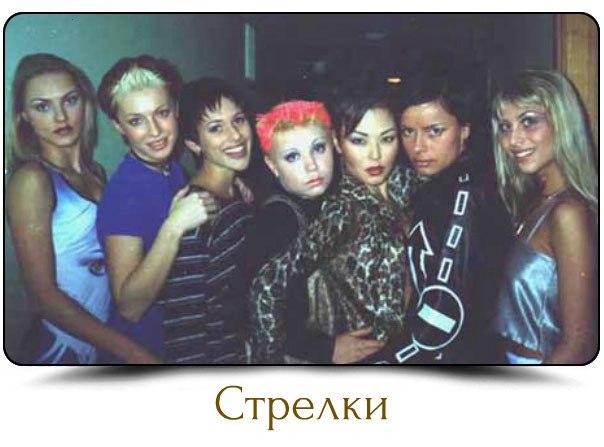 Группа "Стрелки" состав фамилии с фото - Биографии Группа "Стрелки" состав фамилии с фото - Биографии
