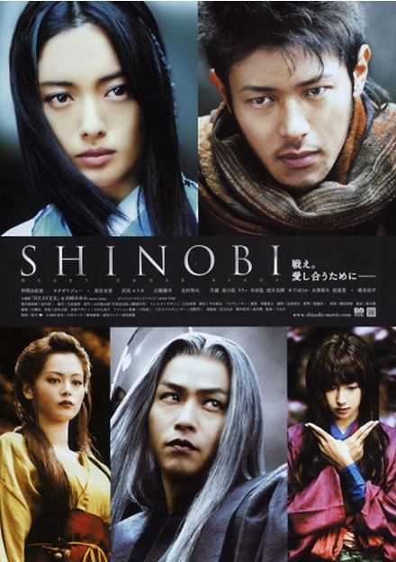 Синоби (2005 г.) - Трейлеры