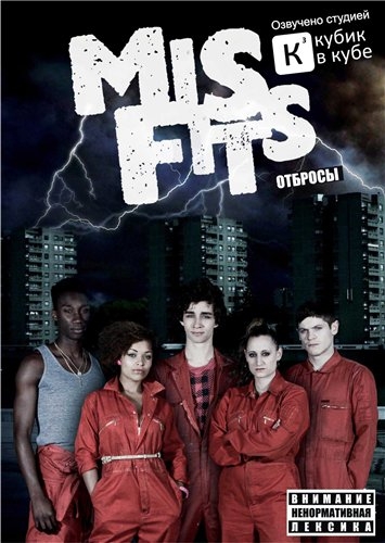 Отбросы(Misfits) - Трейлеры
