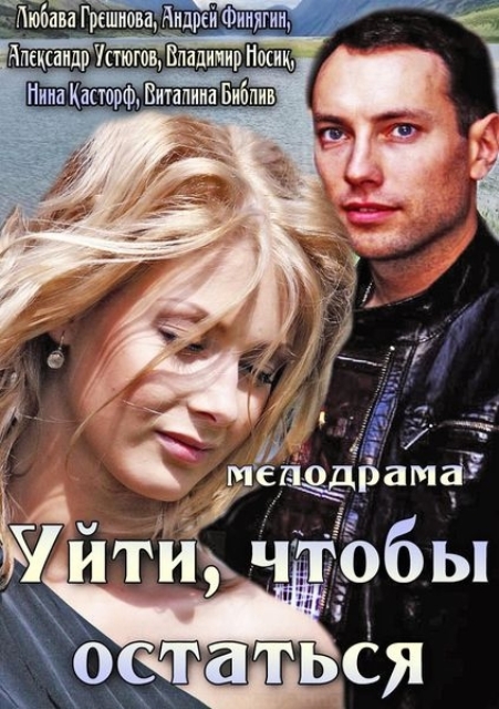 Уйти, чтобы остаться (2013) - Трейлеры
