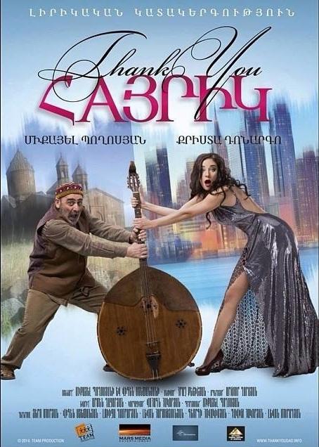 Спасибо, папа / Thank you, dad (2014) - Трейлеры