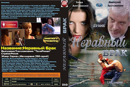 Сериал "Неравный брак" - Трейлеры Сериал "Неравный брак" - Трейлеры