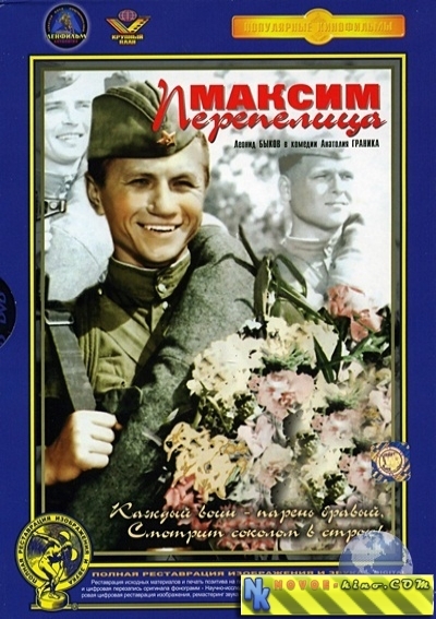 Максим Перепелица (1955) - Трейлеры
