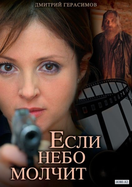 Фильм "Если небо молчит" (2010) - Трейлеры