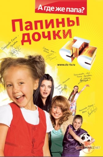 Сериал "Папины дочки" - Трейлеры