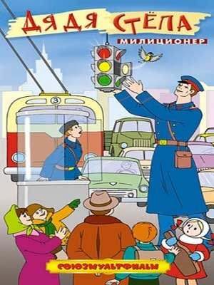 Д Я Д Я С т ё п а - Трейлеры Д Я Д Я С т ё п а - Трейлеры