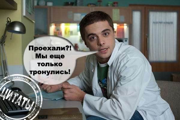 Интерны - популярный российский сериал - Трейлеры Интерны - популярный российский сериал - Трейлеры