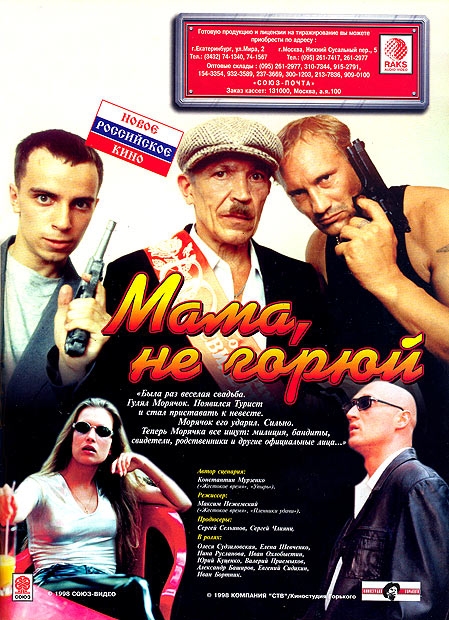 Мама, не горюй! - Трейлеры