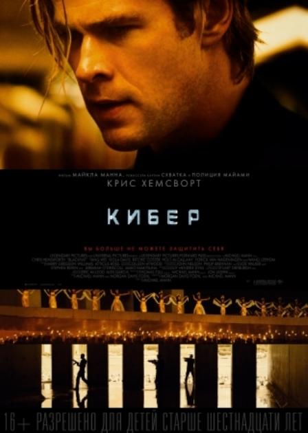 Фильм "Кибер"- 2015 - Трейлеры