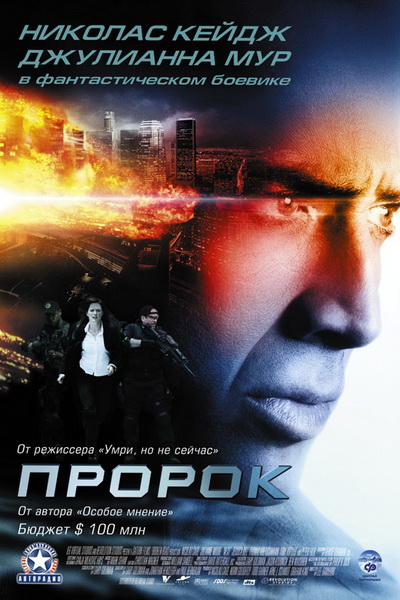 Фильм "Пророк" - Трейлеры