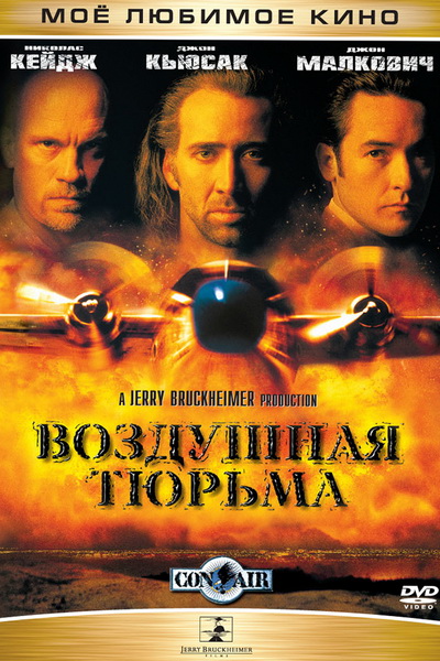 Фильм "Воздушная тюрьма" - Трейлеры