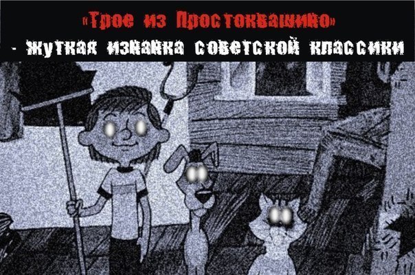 Психологический хоррор «Трое из Простоквашино» - Трейлеры Психологический хоррор «Трое из Простоквашино» - Трейлеры