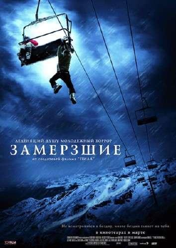 Фильм Замерзшие - Трейлеры Фильм Замерзшие - Трейлеры