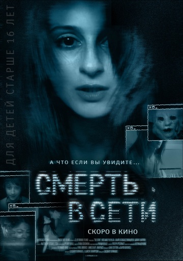 Смерть в сети (2013) - Трейлеры