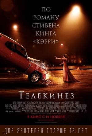 Фильм "Телекинез" - Трейлеры Фильм "Телекинез" - Трейлеры