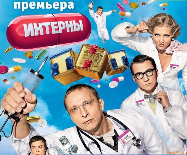 Интерны!!! - Трейлеры Интерны!!! - Трейлеры