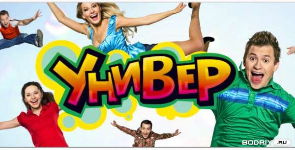 Сериал Универ - Трейлеры