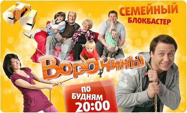 Воронины 2009 - Трейлеры Воронины 2009 - Трейлеры