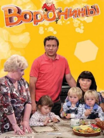 Воронины 2009 - Трейлеры Воронины 2009 - Трейлеры