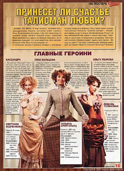 "Талисман Любви" 60 серий (2006) - Трейлеры "Талисман Любви" 60 серий (2006) - Трейлеры