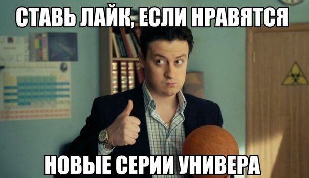 Универ. Новый сосед - Трейлеры Универ. Новый сосед - Трейлеры