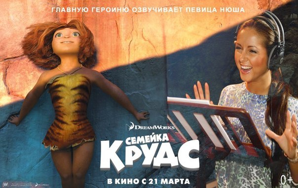Семейка Крудс - Трейлеры Семейка Крудс - Трейлеры