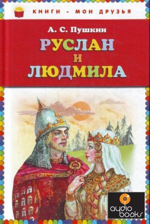 Руслан и Людмила - Трейлеры Руслан и Людмила - Трейлеры