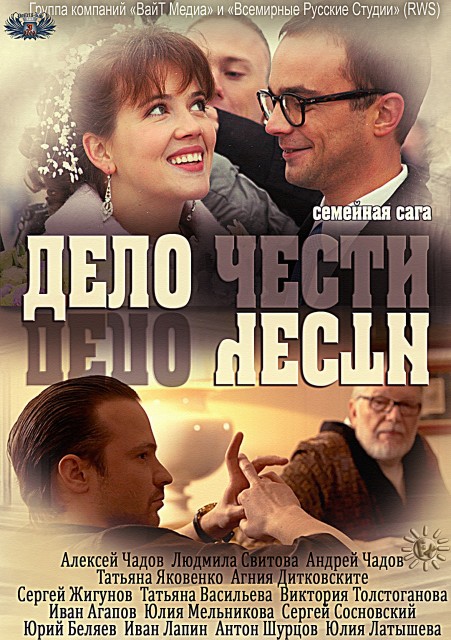 Дело чести (2013) - Трейлеры