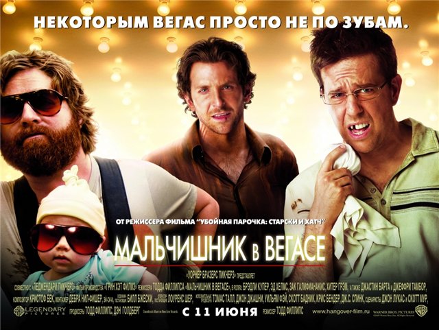Мальчишник в Вегасе - Трейлеры