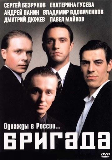 СЕРИАЛ БРИГАДА - Трейлеры