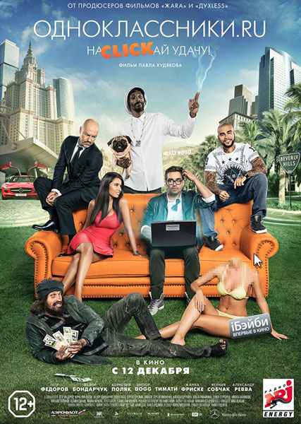 Одноклассники.ru: НаCLICKай удачу (2013) DVDRip | Лицензия - Трейлеры