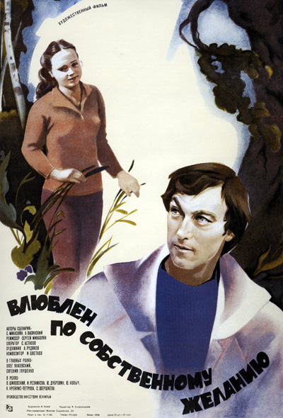 Влюблён по собственному желанию (1982) - Трейлеры