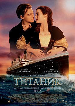 Титаник "Мировое кино" - Трейлеры
