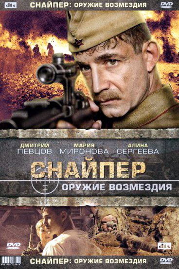 Фильм Снайпер-Оружие возмездия - Трейлеры Фильм Снайпер-Оружие возмездия - Трейлеры