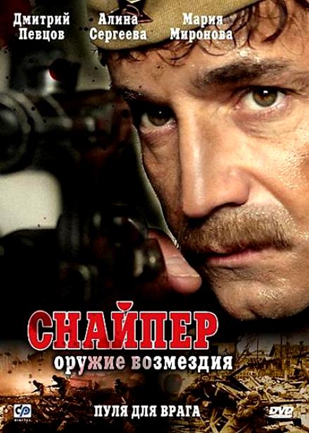 Фильм Снайпер-Оружие возмездия - Трейлеры Фильм Снайпер-Оружие возмездия - Трейлеры