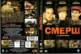 СМЕРШ. российский минисериал - Трейлеры СМЕРШ. российский минисериал - Трейлеры