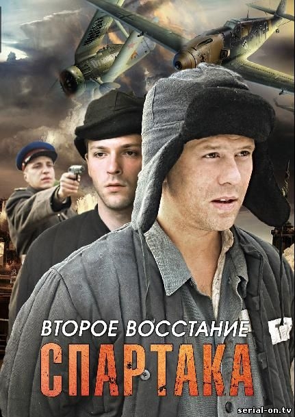 Второе восстание Спартака (сериал 2013) - Трейлеры Второе восстание Спартака (сериал 2013) - Трейлеры
