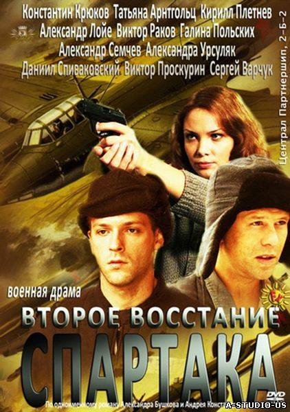 Второе восстание Спартака (сериал 2013) - Трейлеры Второе восстание Спартака (сериал 2013) - Трейлеры