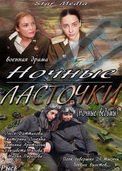 Сериал «Ночные ласточки» - Трейлеры Сериал «Ночные ласточки» - Трейлеры