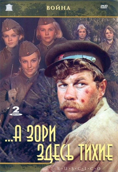 А зори здесь тихие - Трейлеры