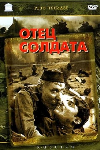 Отец солдата - Трейлеры