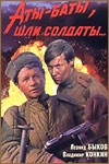 Аты-баты,шли солдаты... - Трейлеры