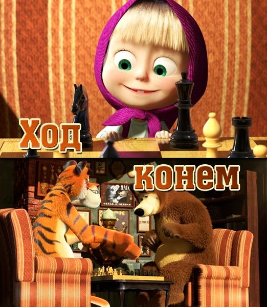 Маша и медведь "Ход конем" 28 серия - Трейлеры