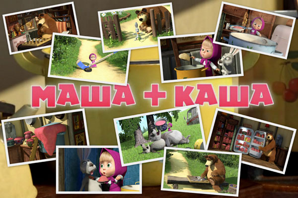 Маша и медведь "Маша+каша" 16 серия - Трейлеры