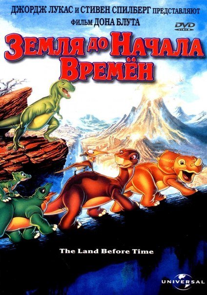 Земля до начала времен (1988) - Трейлеры Земля до начала времен (1988) - Трейлеры