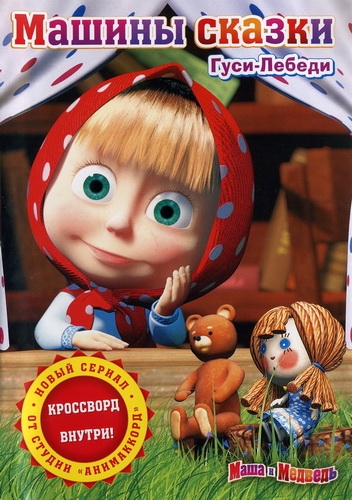 Машины сказки - Трейлеры Машины сказки - Трейлеры