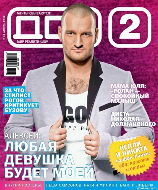 Дом 2 реалити-шоу - Трейлеры Дом 2 реалити-шоу - Трейлеры